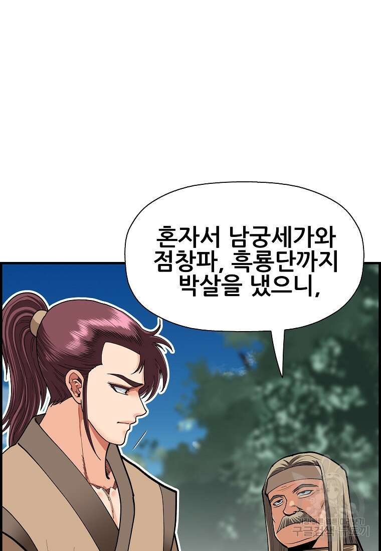 오합지존 80화 1부 마침 58