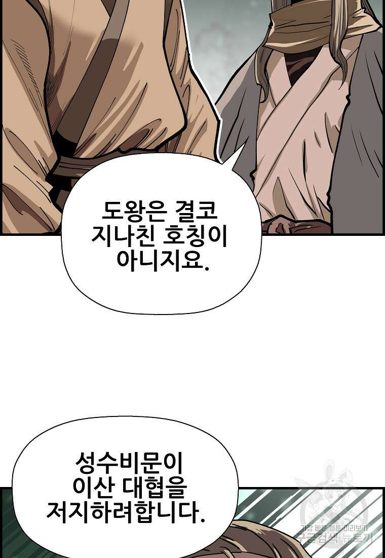 오합지존 80화 1부 마침 59