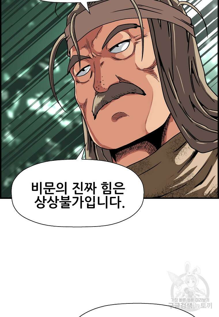 오합지존 80화 1부 마침 60