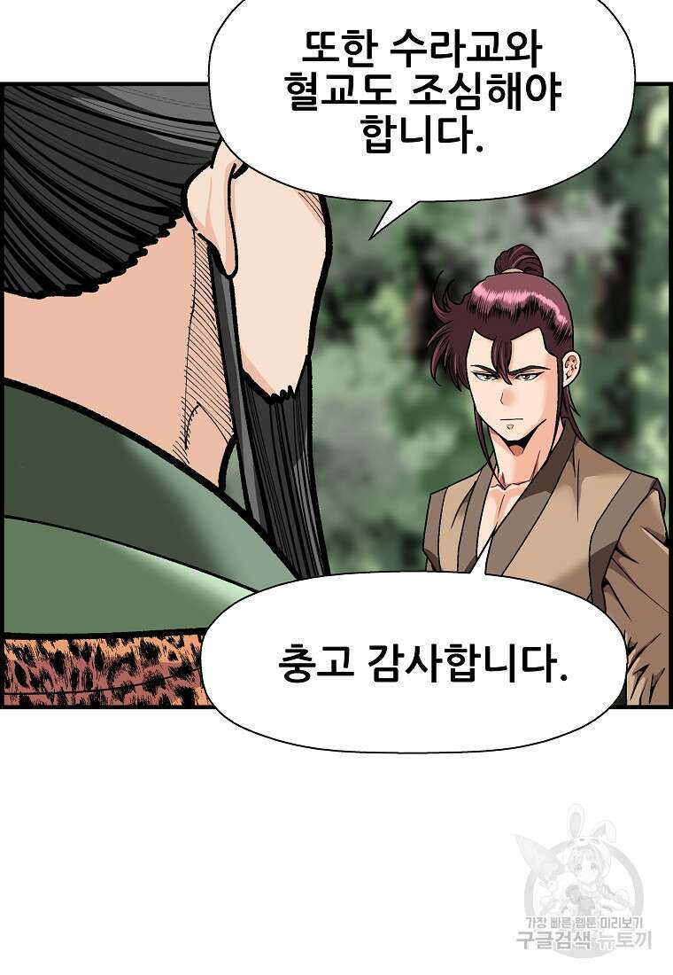 오합지존 80화 1부 마침 61
