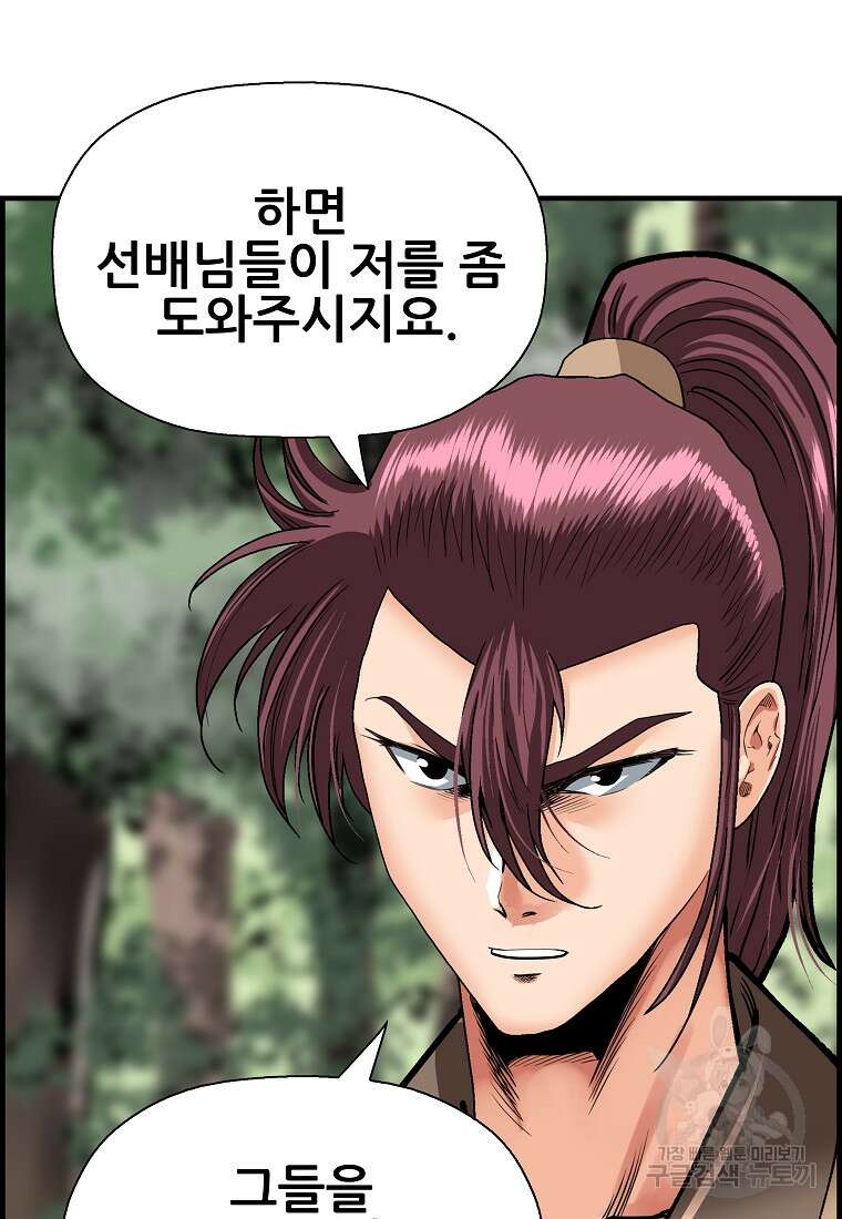 오합지존 80화 1부 마침 62