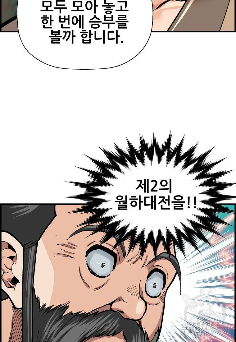 오합지존 80화 1부 마침 63