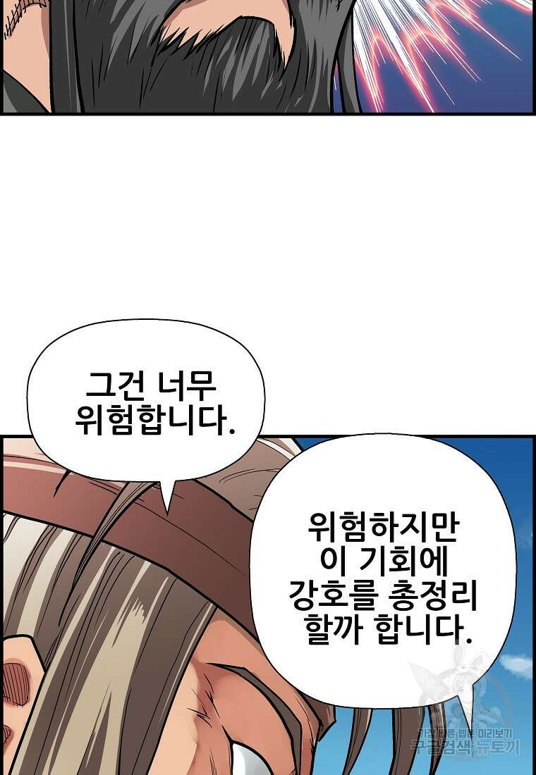 오합지존 80화 1부 마침 64