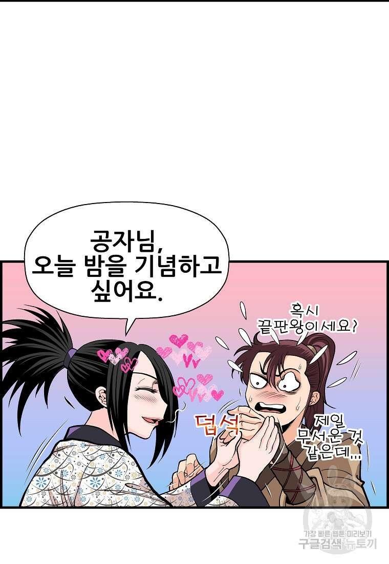 오합지존 80화 1부 마침 67