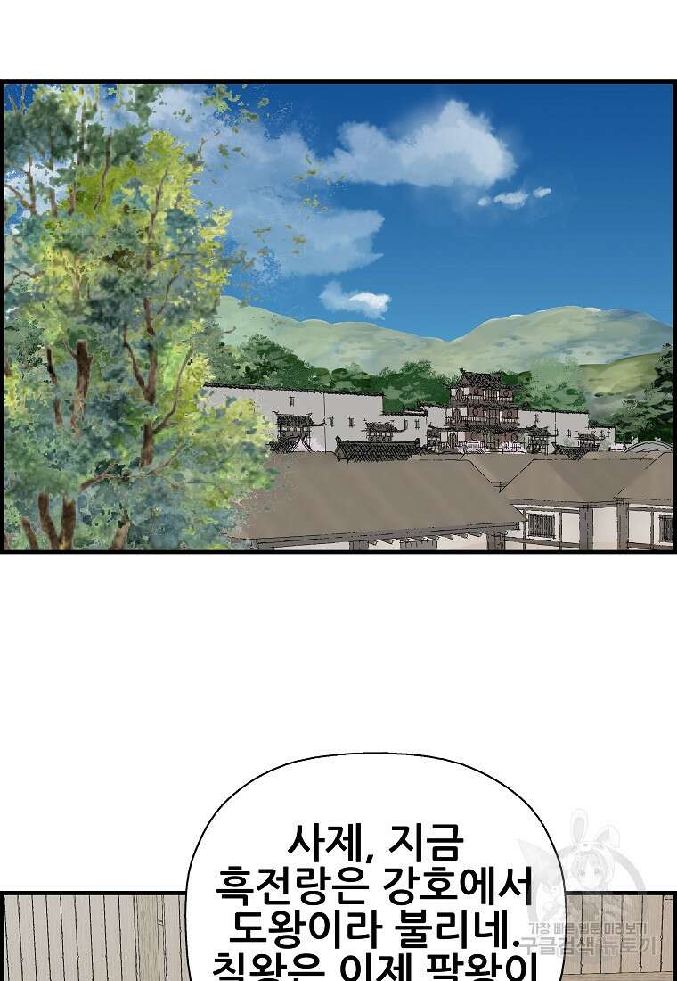 오합지존 80화 1부 마침 69