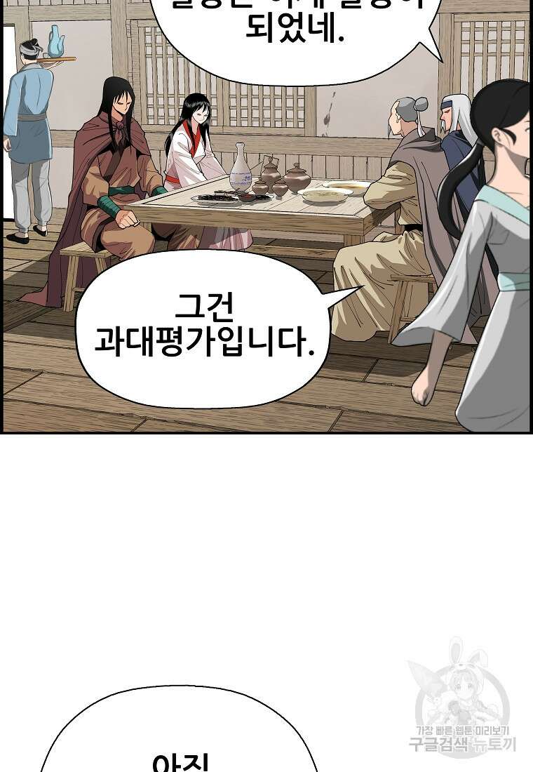 오합지존 80화 1부 마침 70