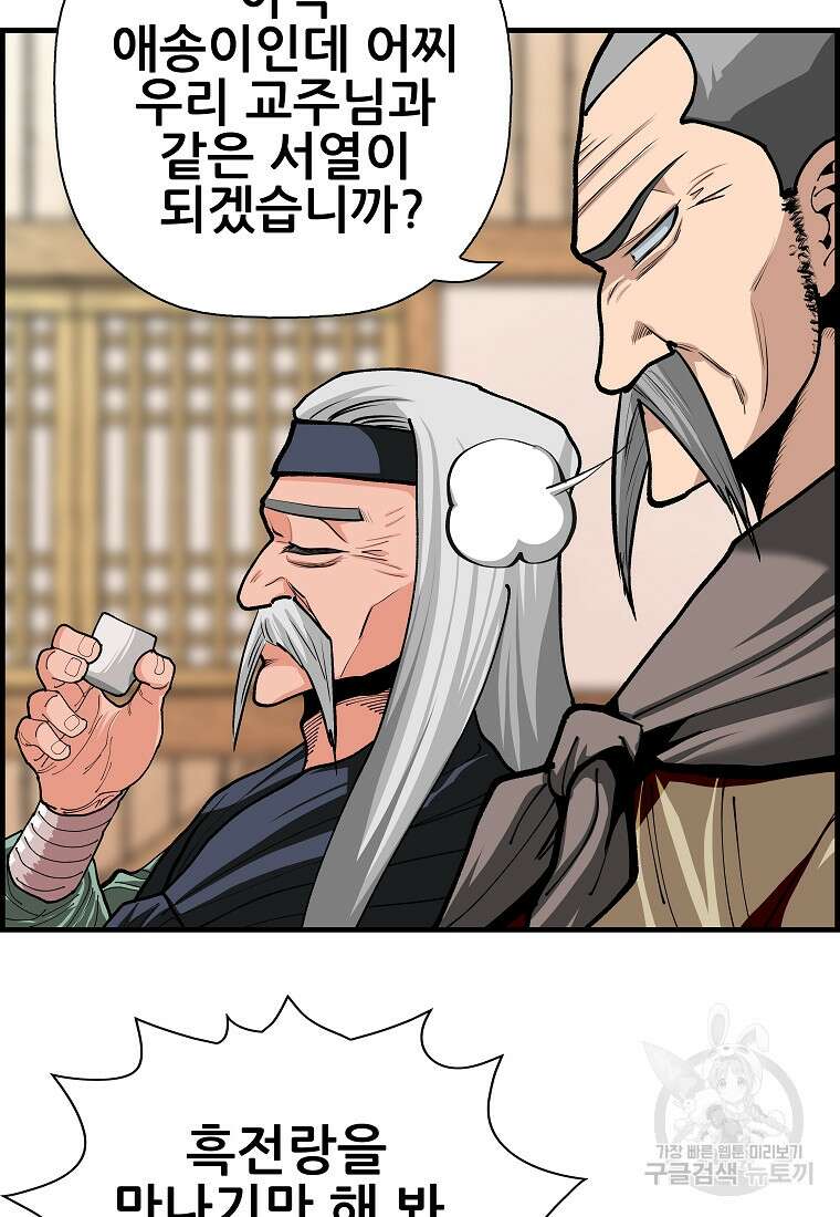 오합지존 80화 1부 마침 71