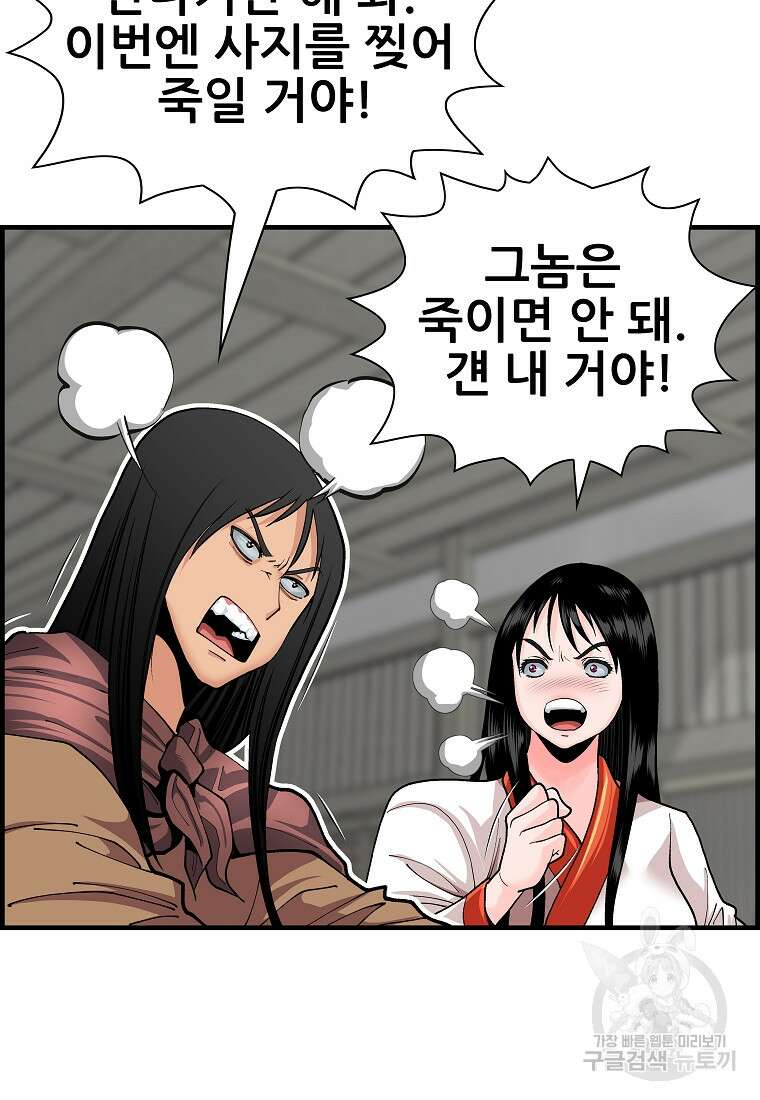 오합지존 80화 1부 마침 72
