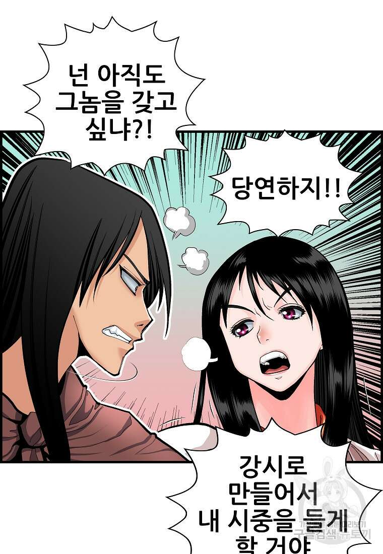 오합지존 80화 1부 마침 73