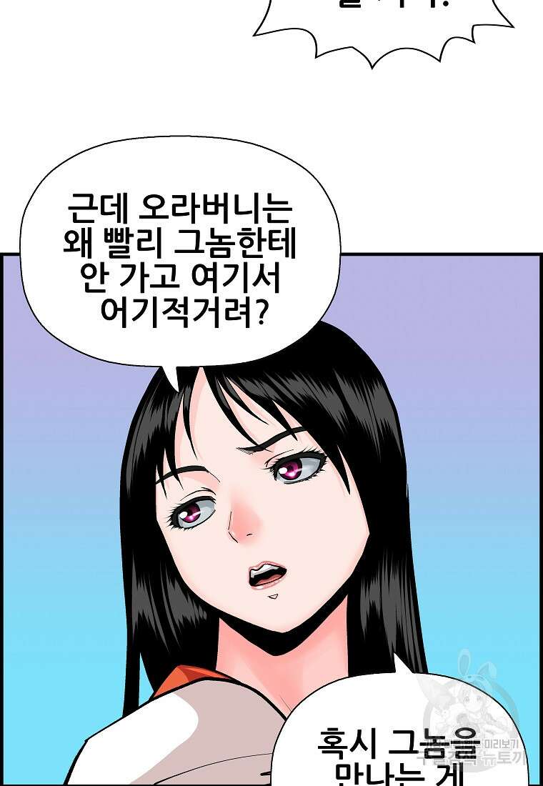 오합지존 80화 1부 마침 74