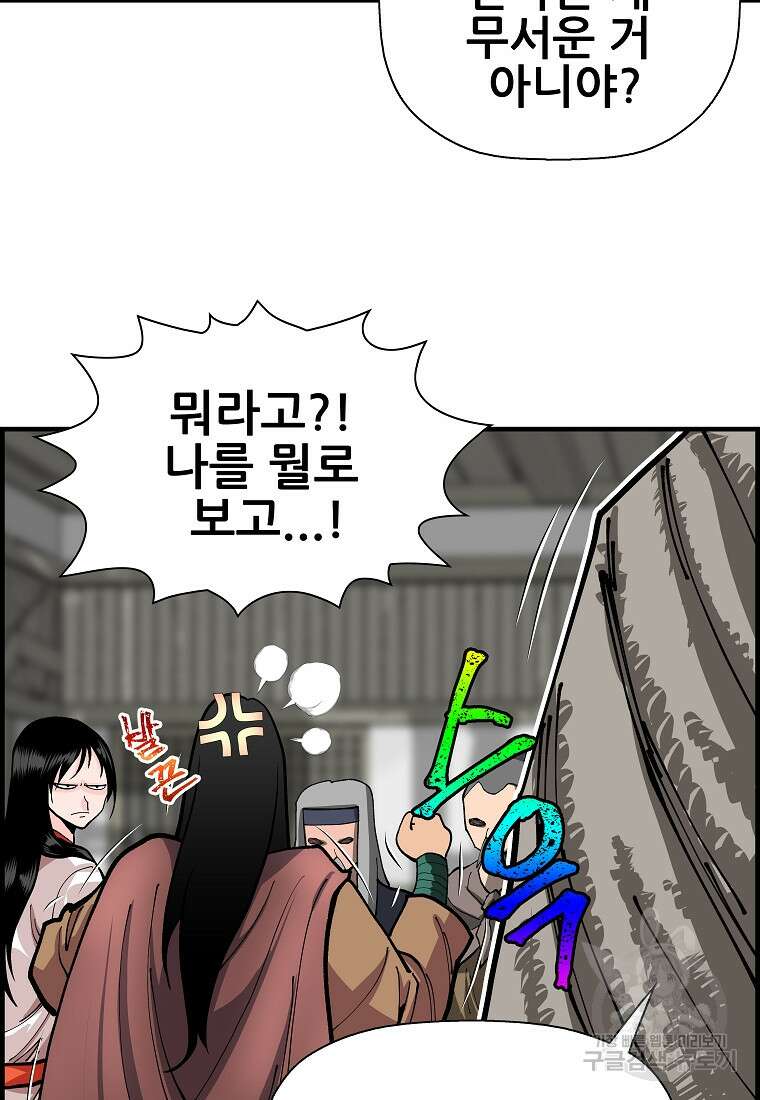 오합지존 80화 1부 마침 75