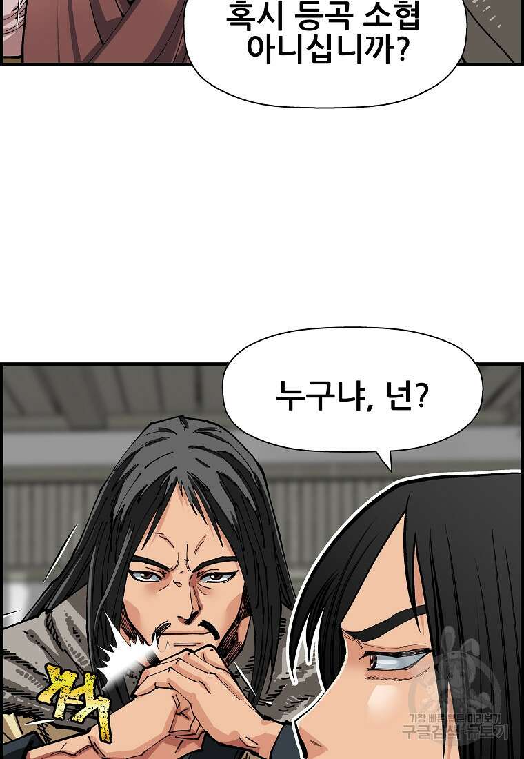 오합지존 80화 1부 마침 76