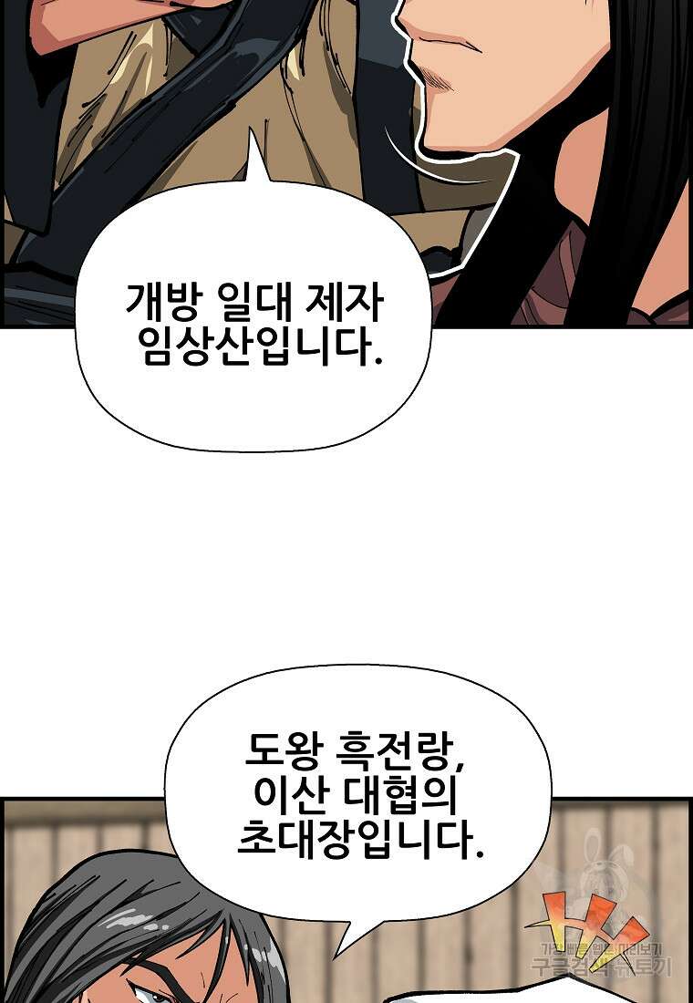 오합지존 80화 1부 마침 77