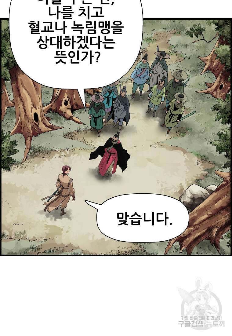 오합지존 80화 1부 마침 82