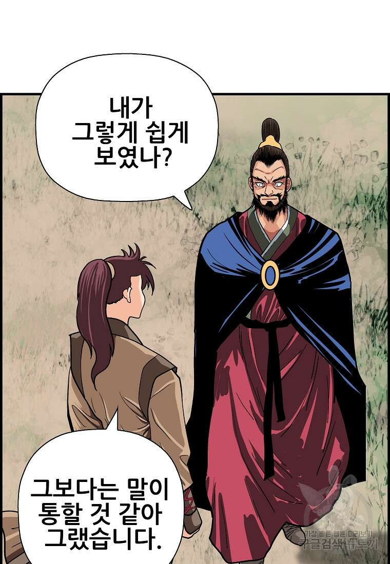오합지존 80화 1부 마침 83
