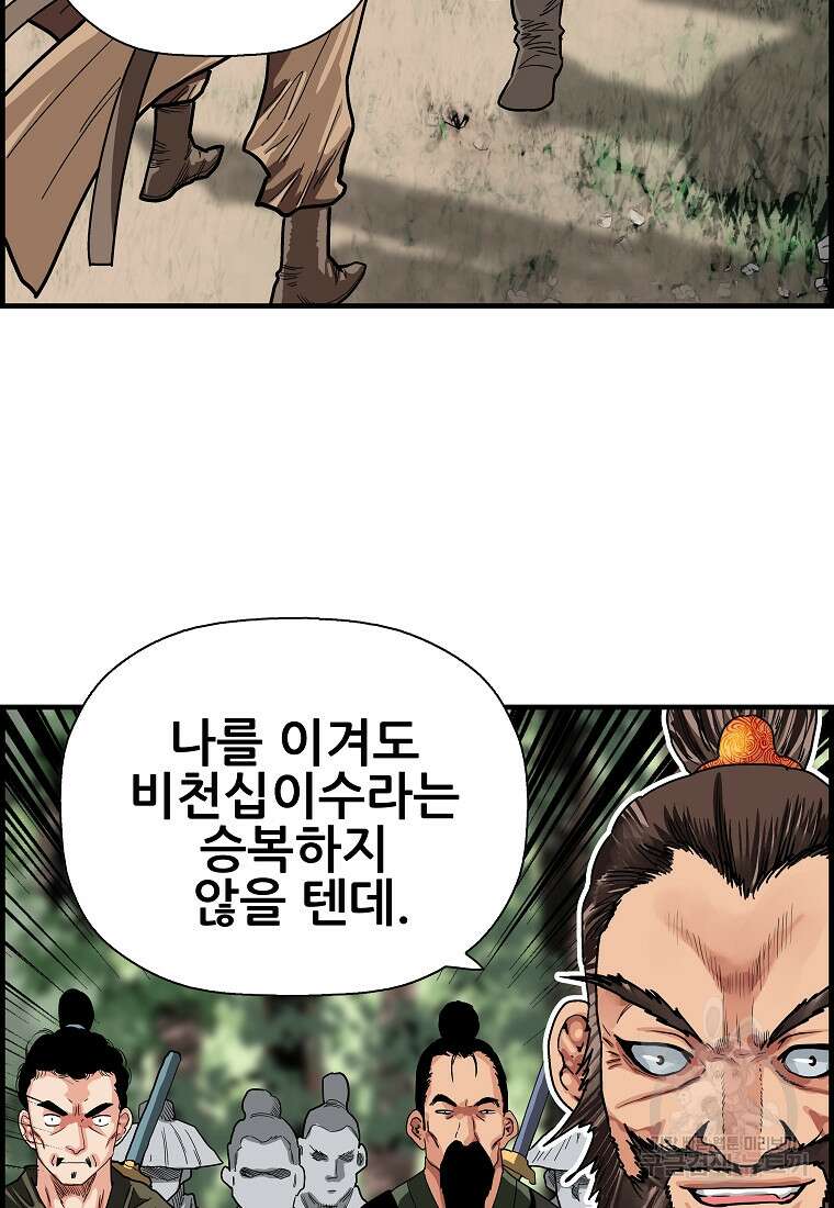 오합지존 80화 1부 마침 84
