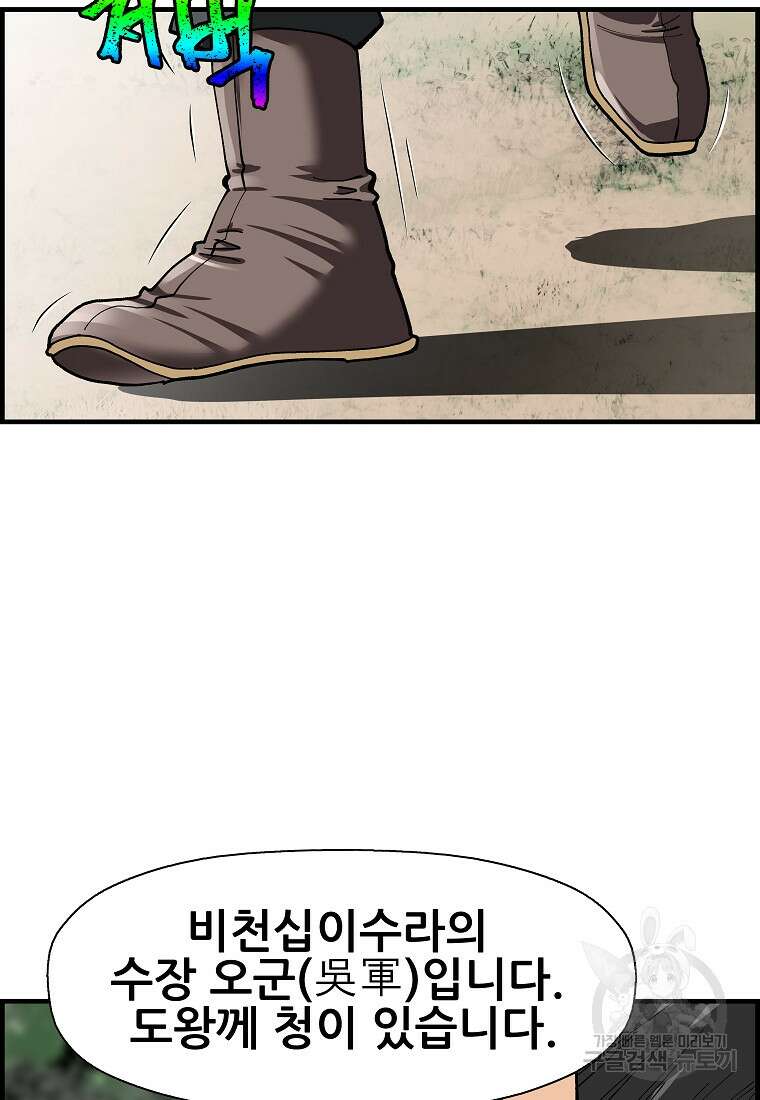 오합지존 80화 1부 마침 87