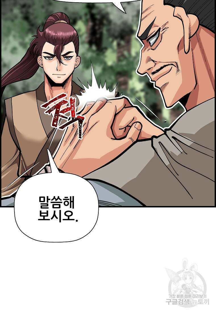 오합지존 80화 1부 마침 88