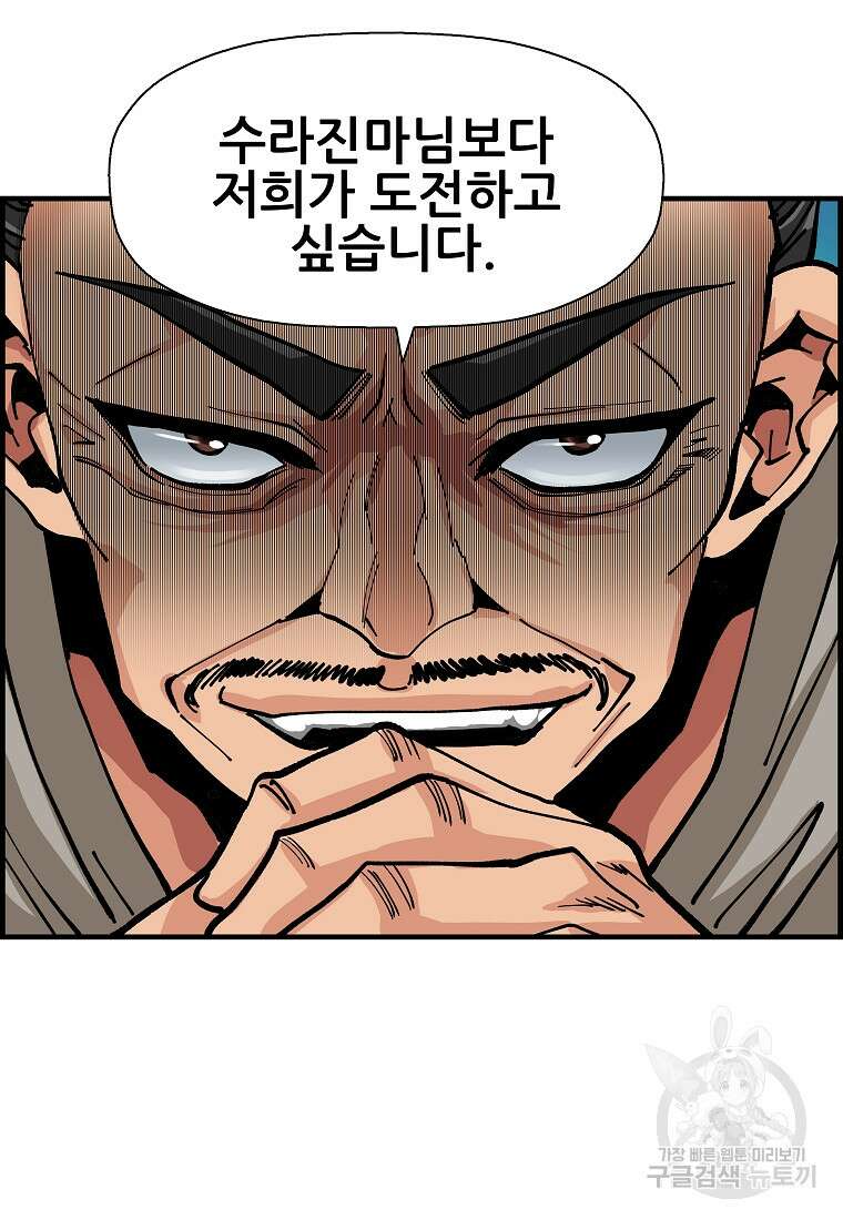오합지존 80화 1부 마침 89
