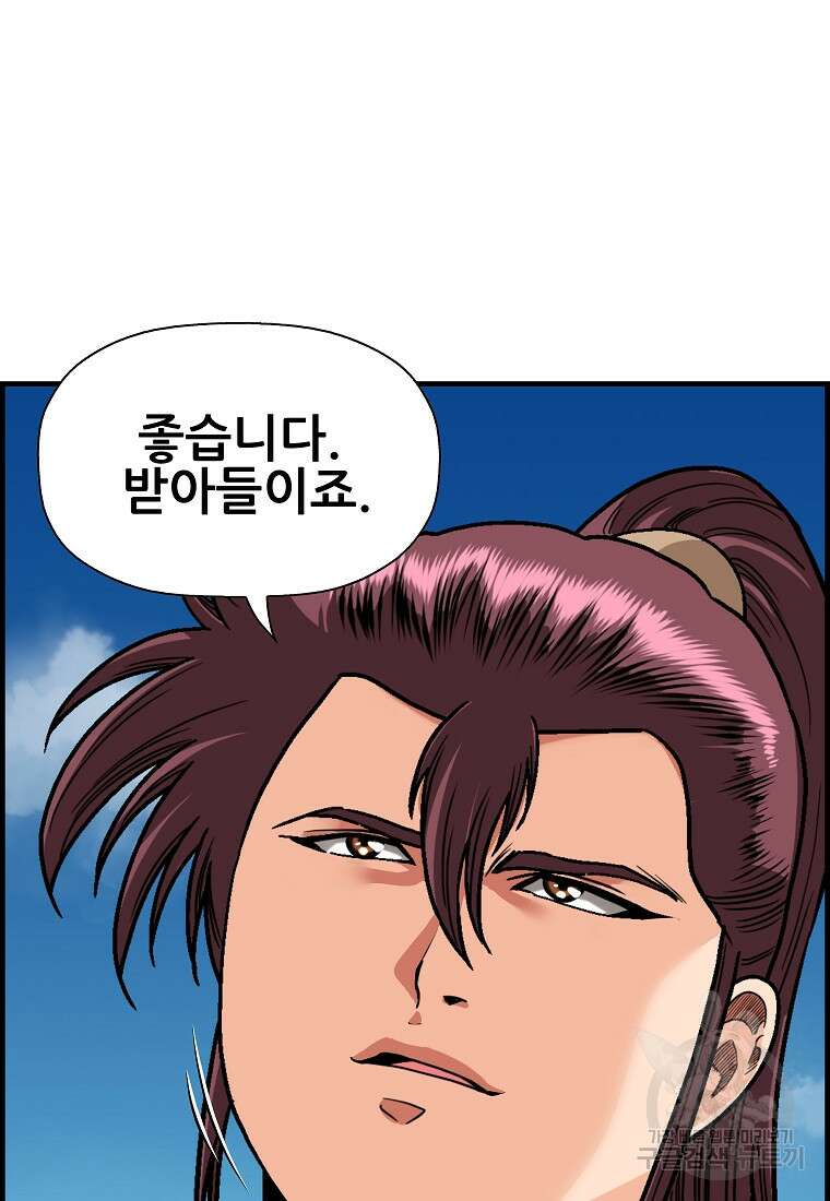 오합지존 80화 1부 마침 90