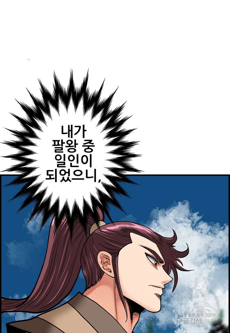 오합지존 80화 1부 마침 93