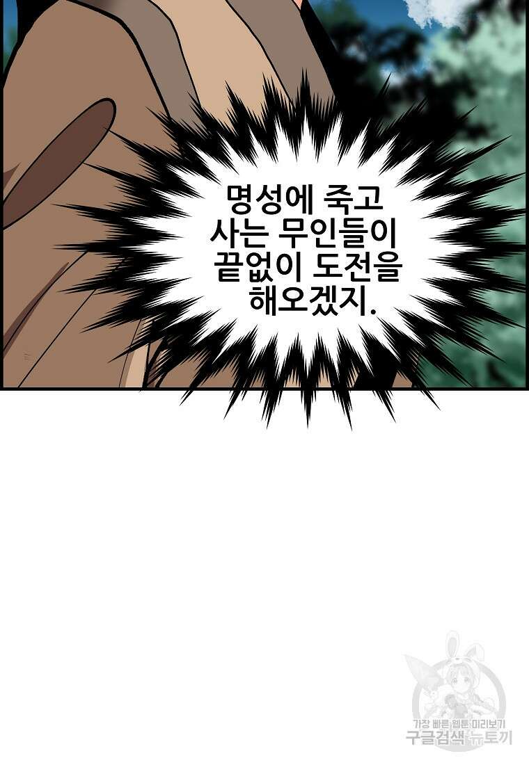 오합지존 80화 1부 마침 94