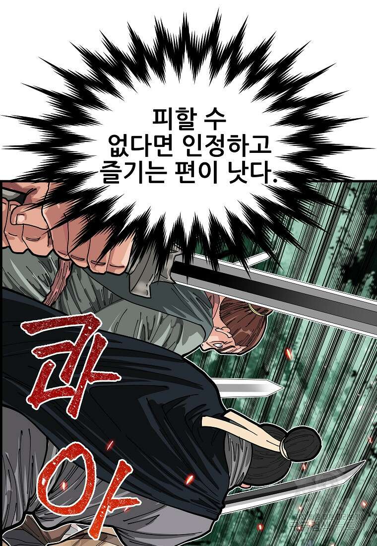 오합지존 80화 1부 마침 96