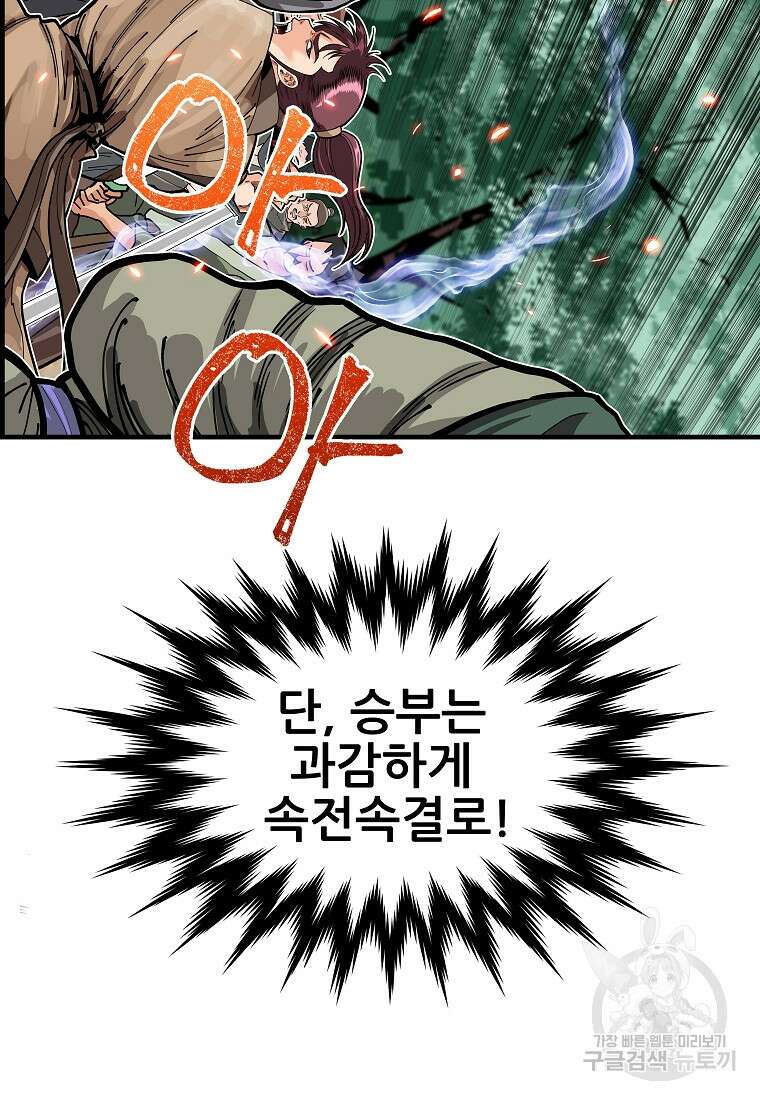 오합지존 80화 1부 마침 97