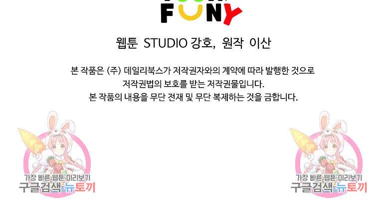 오합지존 80화 1부 마침 99