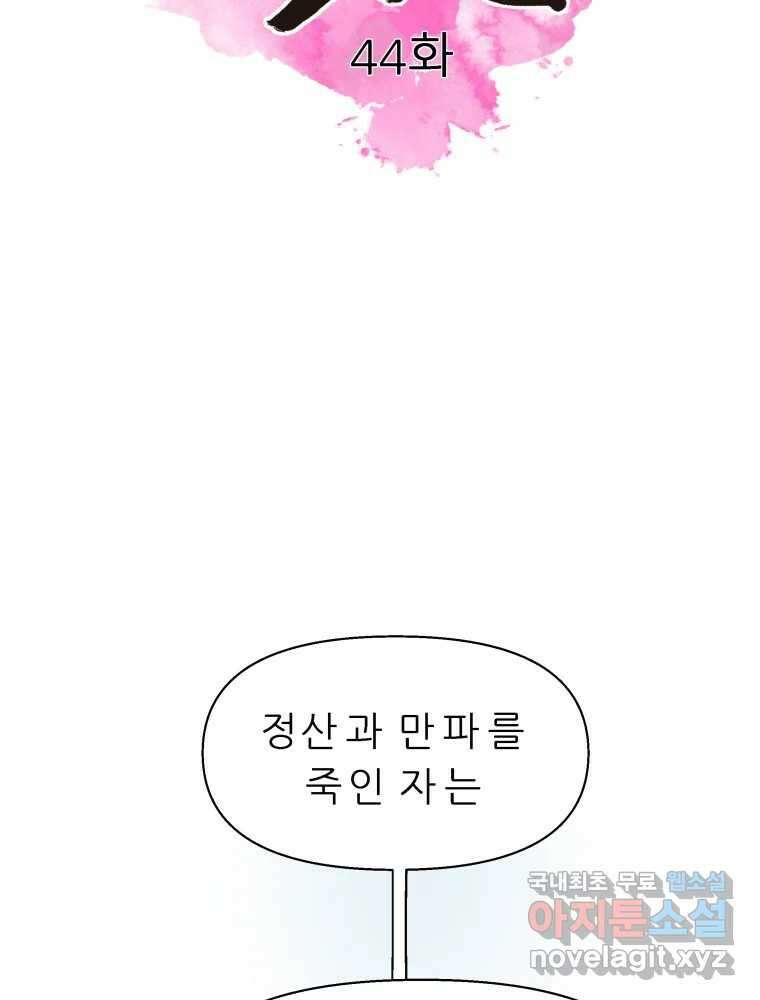 봄을 그린 화원 44화 2