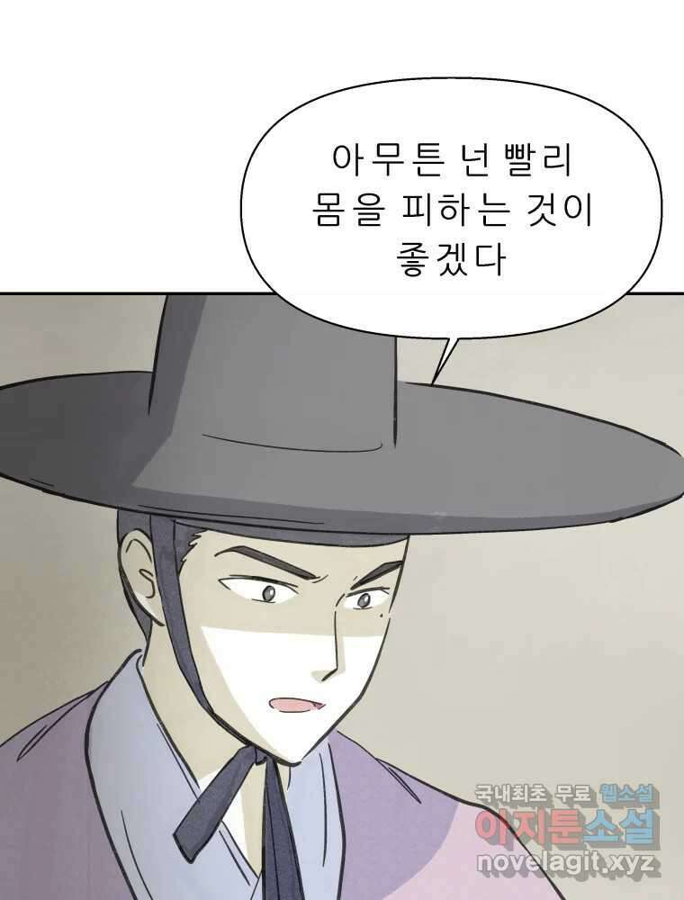 봄을 그린 화원 44화 6