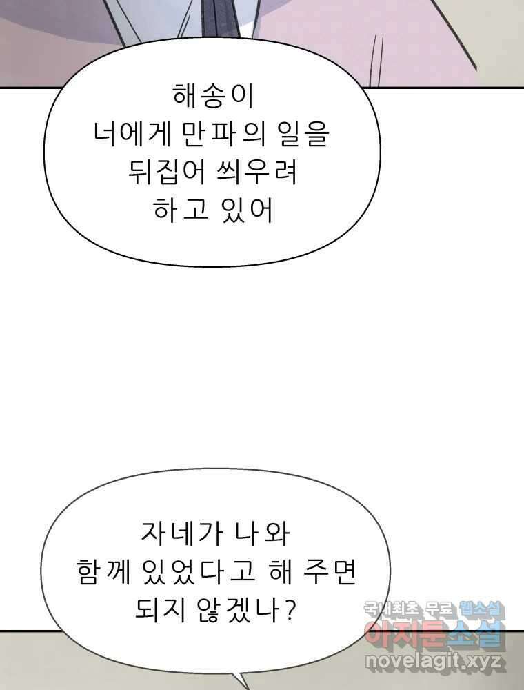봄을 그린 화원 44화 7