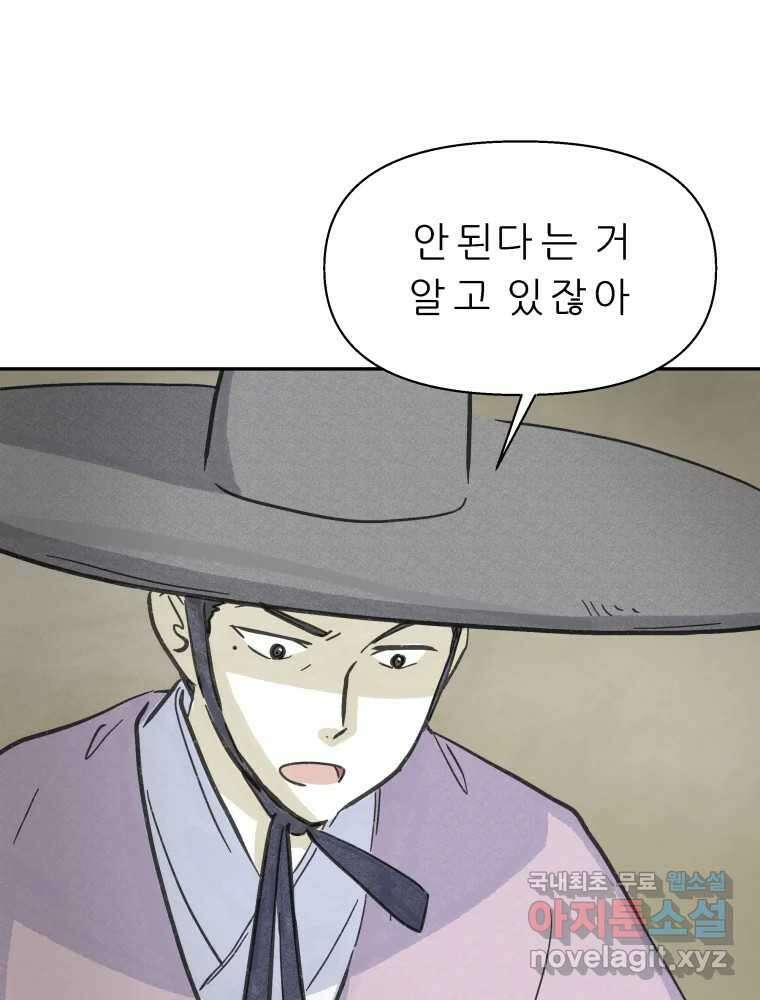 봄을 그린 화원 44화 9