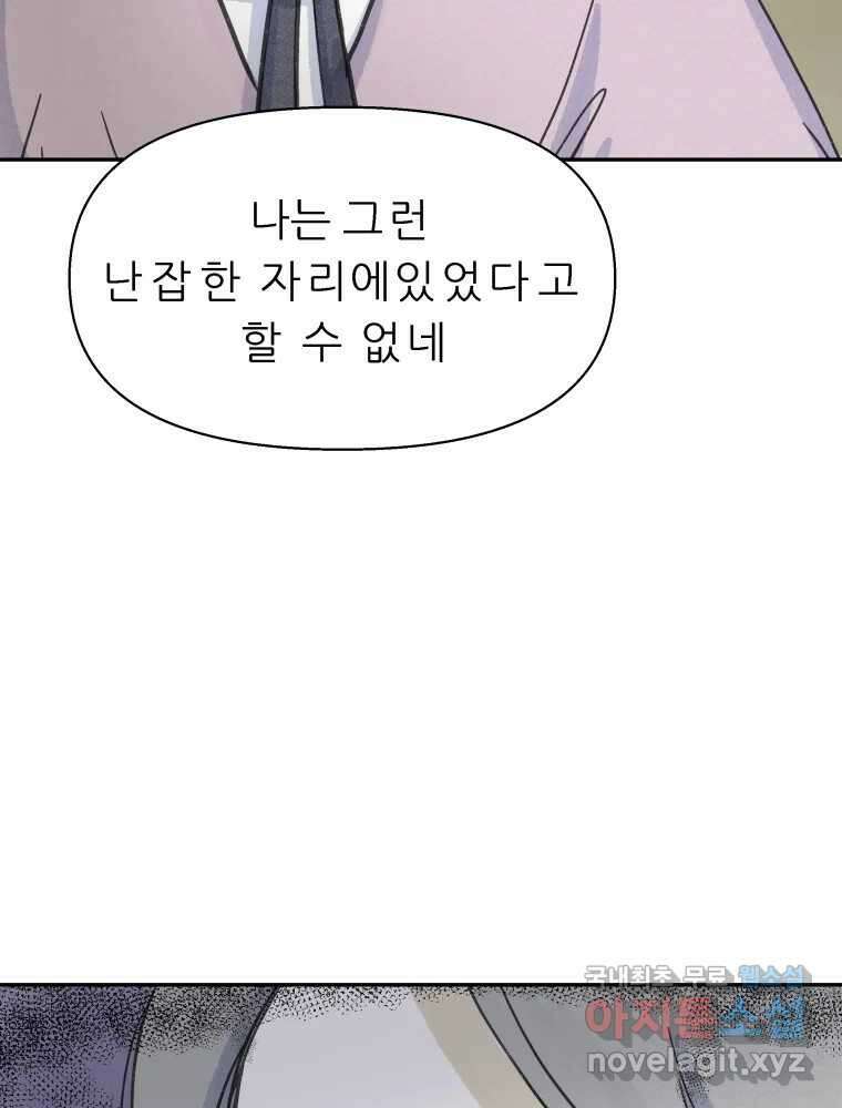 봄을 그린 화원 44화 10