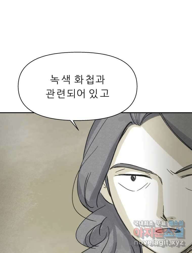 봄을 그린 화원 44화 14