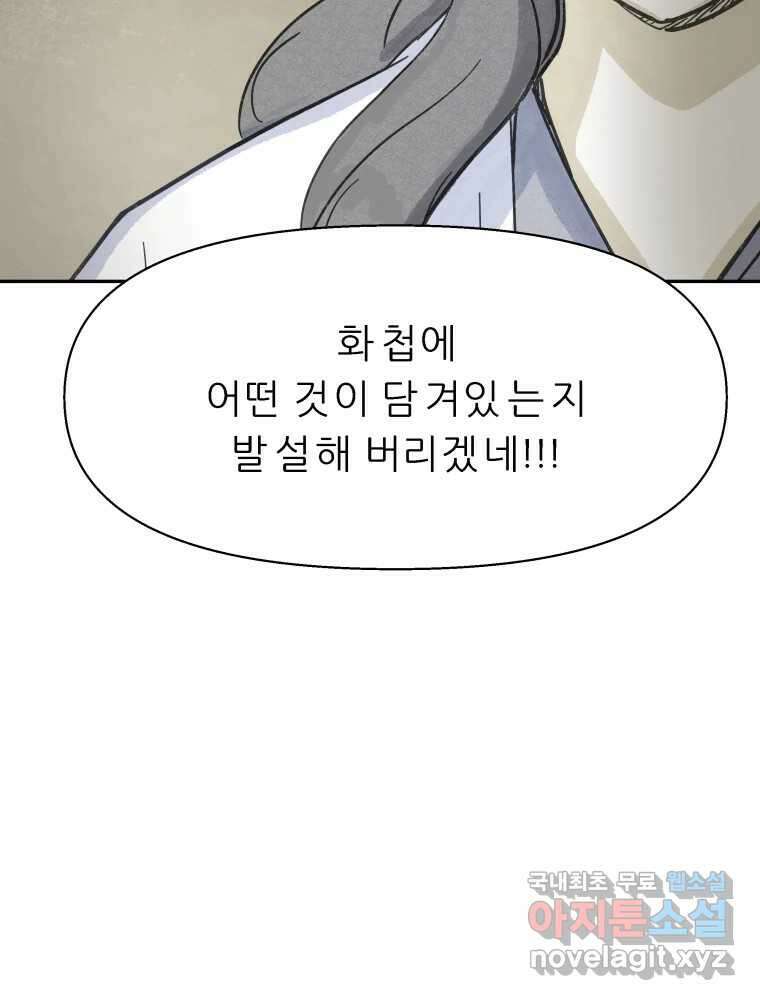 봄을 그린 화원 44화 15