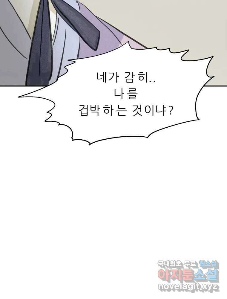 봄을 그린 화원 44화 17