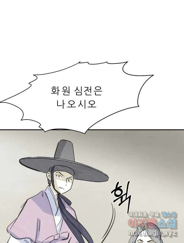 봄을 그린 화원 44화 18