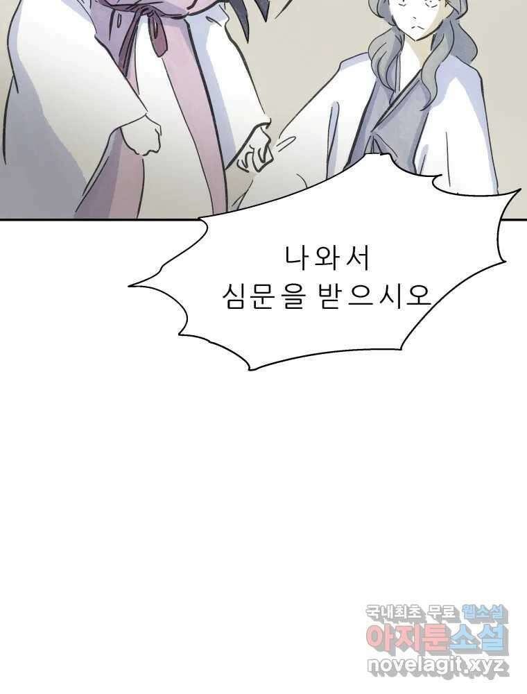 봄을 그린 화원 44화 19