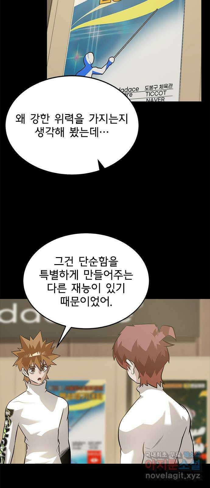 인피니티 90화 8