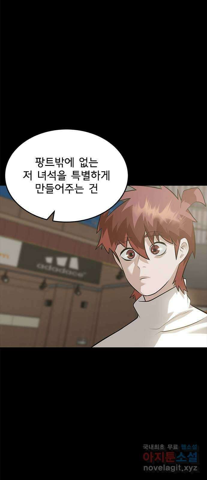 인피니티 90화 9