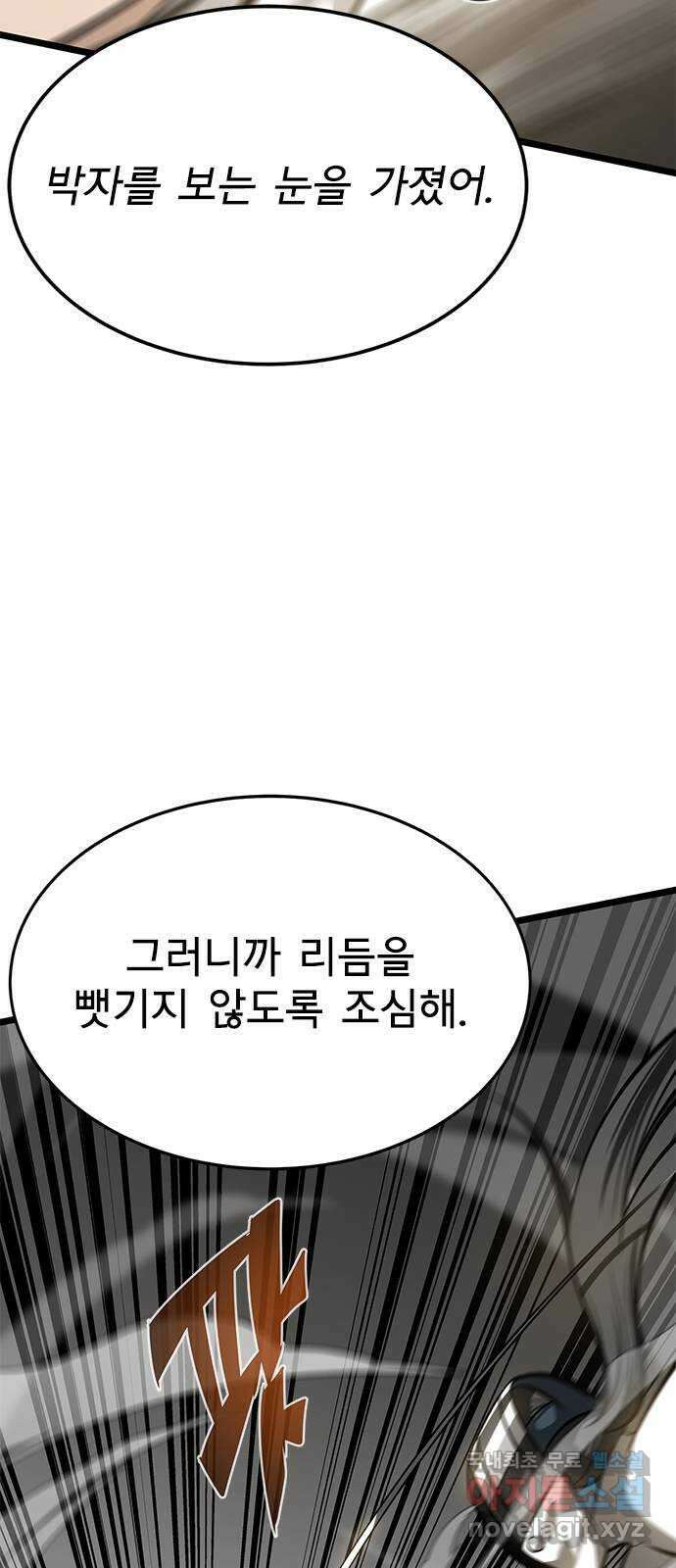 인피니티 90화 14