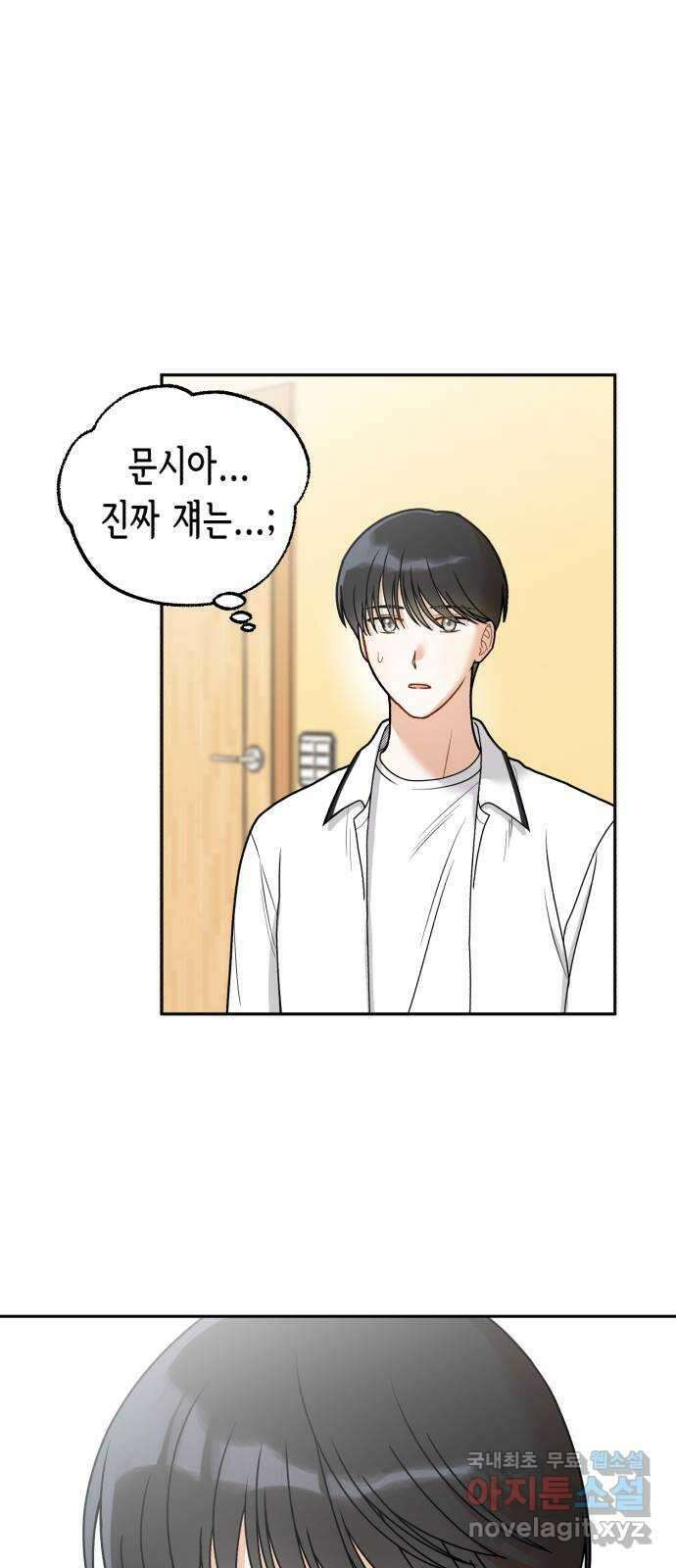 연기는 처음인데요?! 8화 3