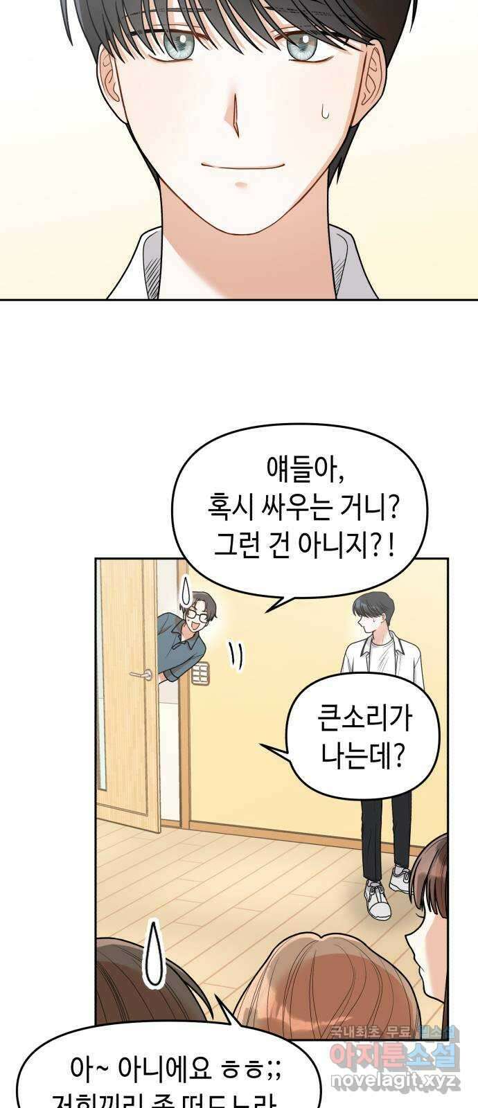 연기는 처음인데요?! 8화 4
