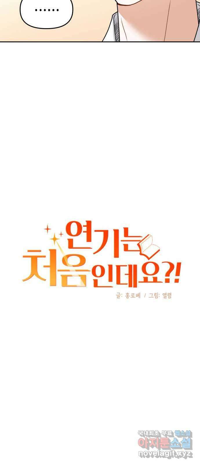 연기는 처음인데요?! 8화 7