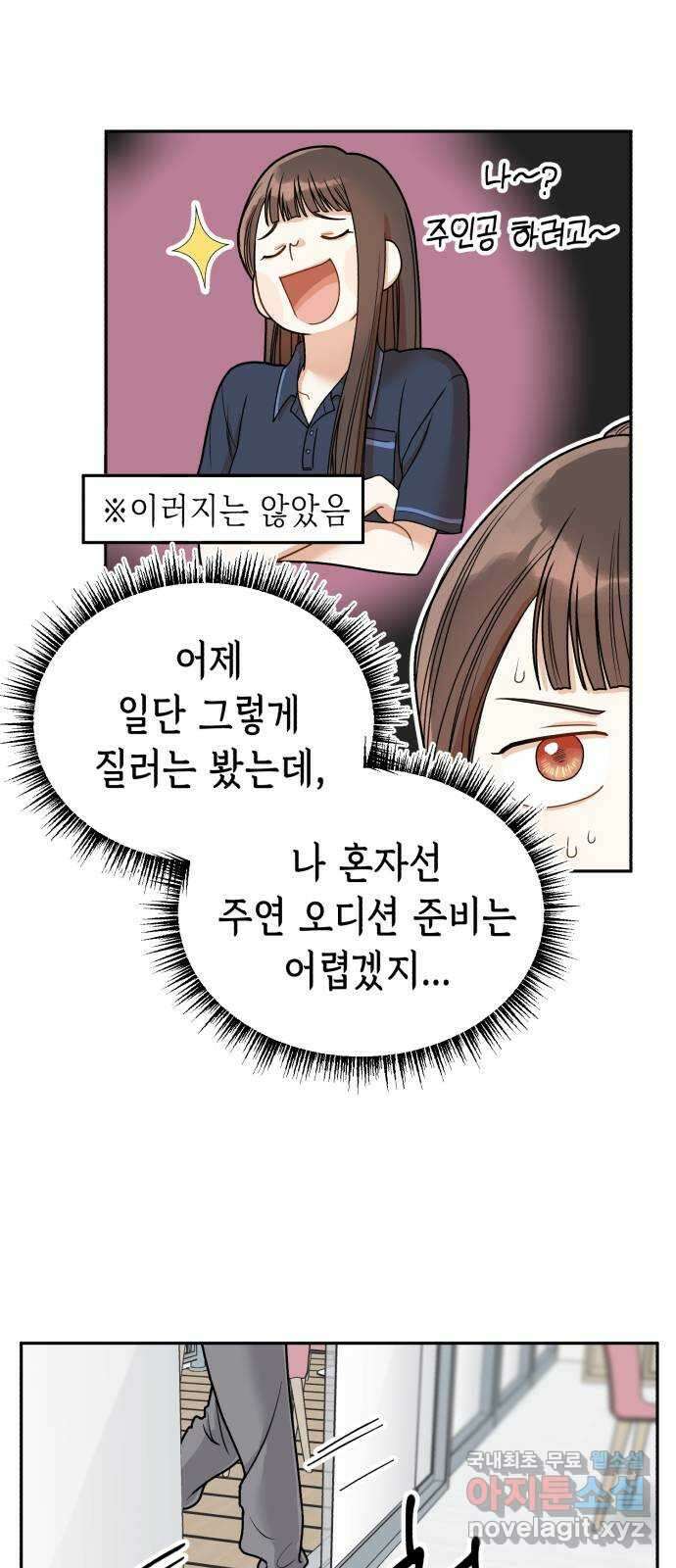 연기는 처음인데요?! 8화 10