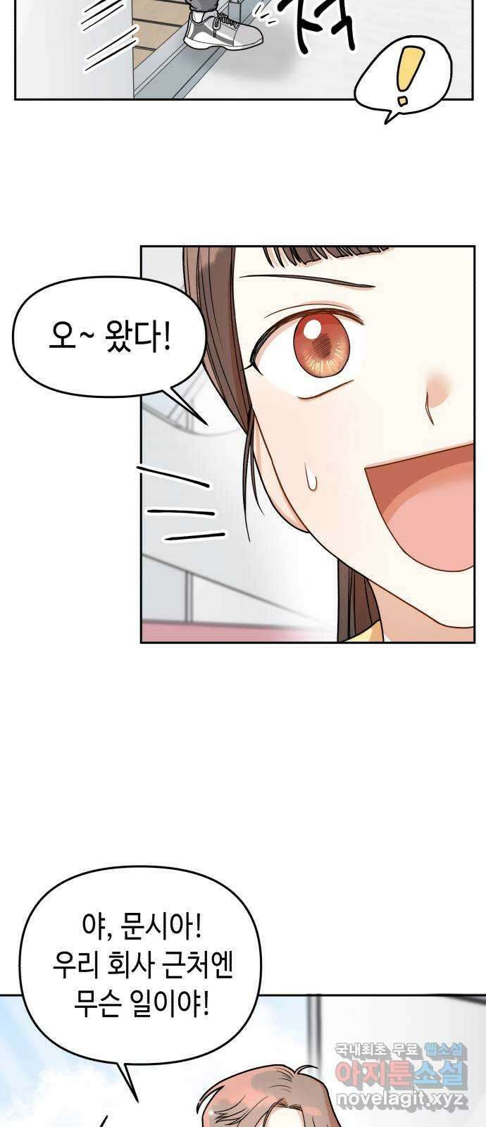 연기는 처음인데요?! 8화 11