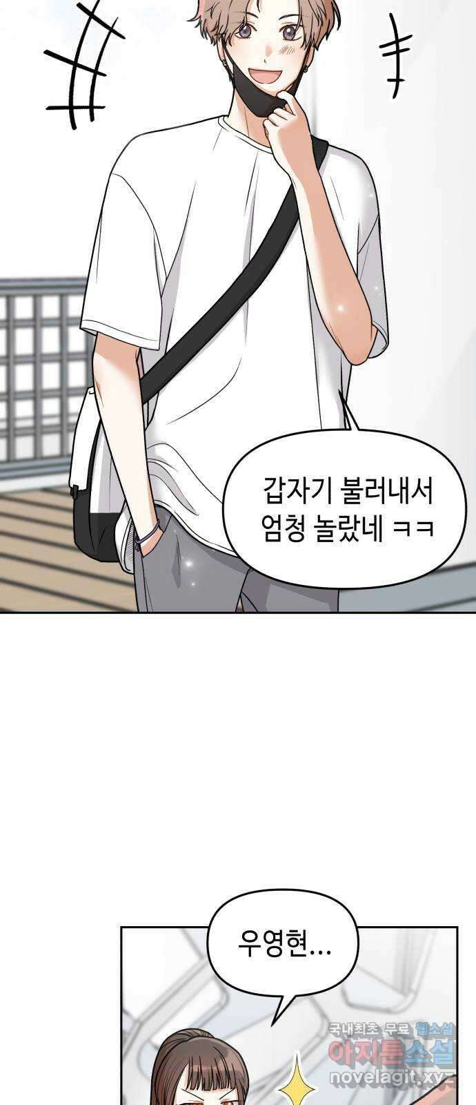 연기는 처음인데요?! 8화 12