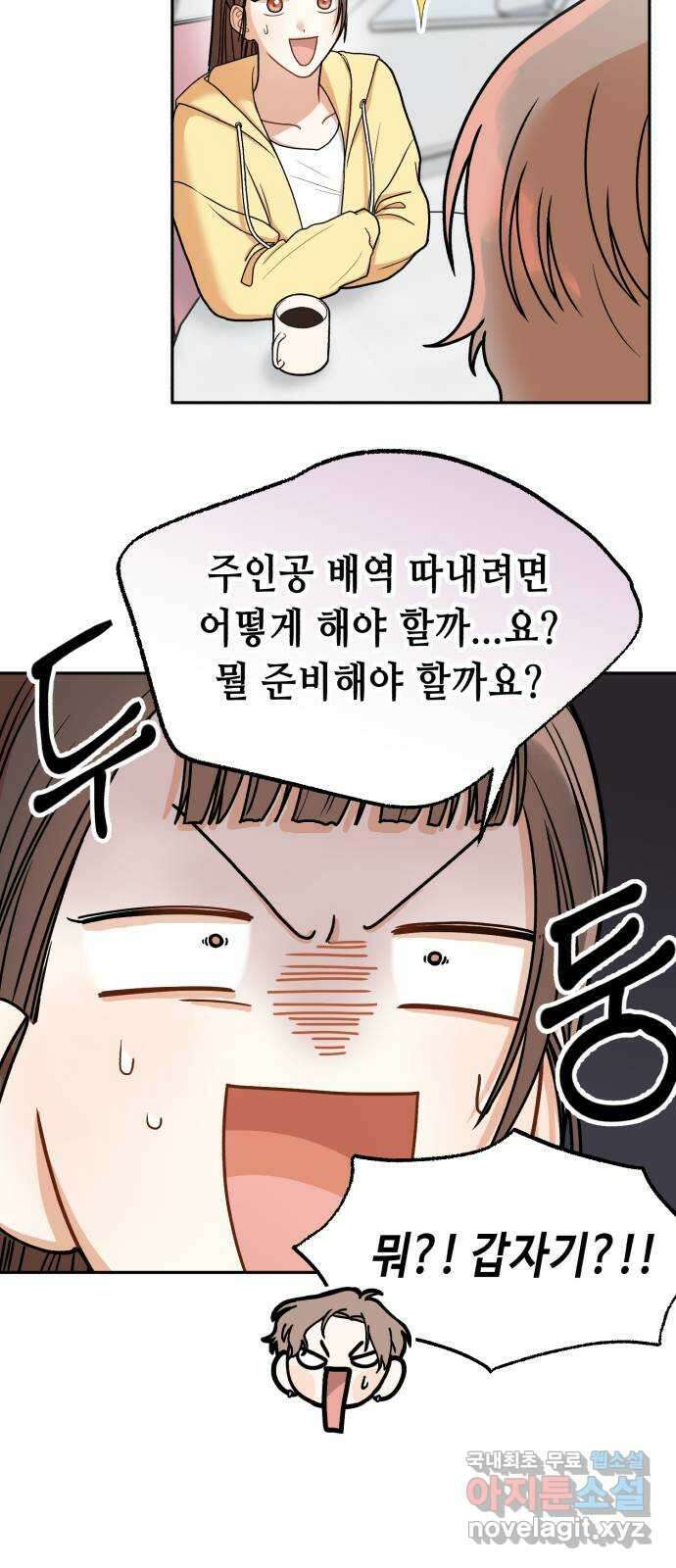 연기는 처음인데요?! 8화 13