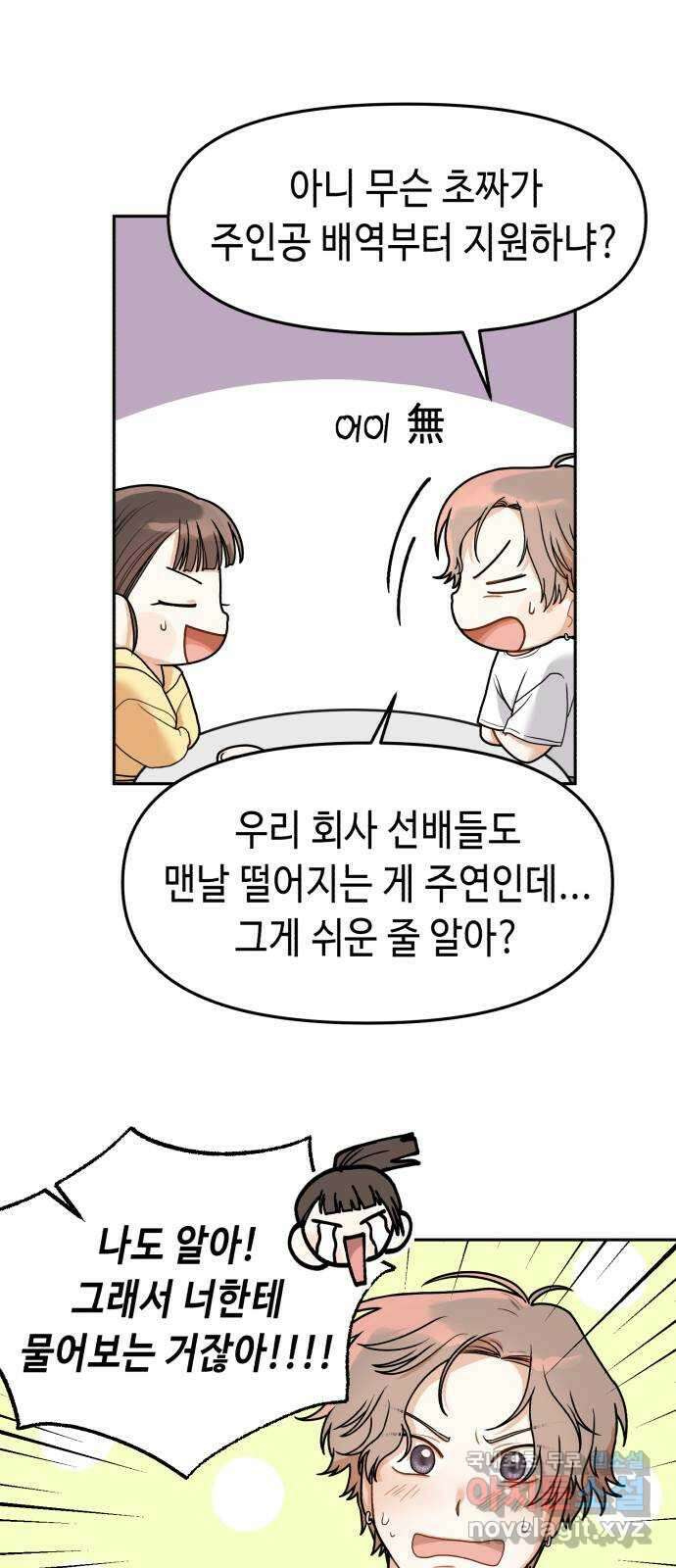 연기는 처음인데요?! 8화 14